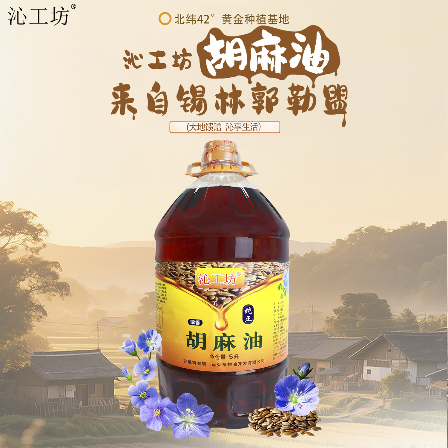 胡麻油 5L（塑料桶）
